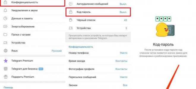 Код пароль в телеграмме что это