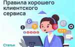 Из чего состоит клиентский сервис онлайн