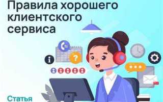Из чего состоит клиентский сервис онлайн