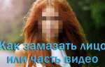 Как убрать замазанную часть на фотографии