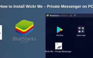 Wickr me что это