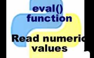 Python eval как работает