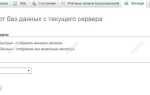 Как скачать базу данных с сайта