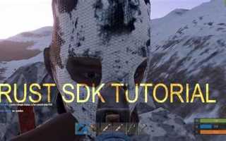 Rust sdk что это