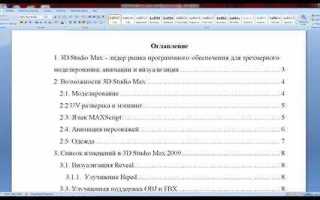 Как добавить главу в содержание в ворде