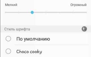 Как увеличить шрифт на телефоне xiaomi
