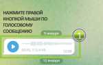Как скачать голосовое сообщение из ватсапа