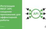 Как подключить rest api к сайту js