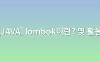 Lombok java что это