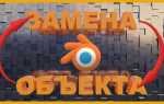 Как из одного объекта вырезать другой blender