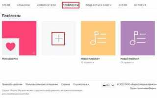 Как изменить плеер в яндекс музыке