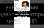 Uid номер что это