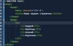 Как комментировать в html