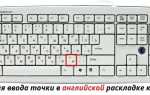 Как в либре заменить точку на запятую