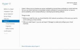 Hyper v как подключиться к серверу