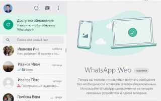 Почему не обновляется ватсап на компьютере