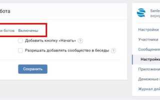 Атака ботов в вк как сделать