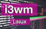 Как установить i3wm ubuntu