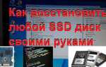 Восстановление ssd который не определяется