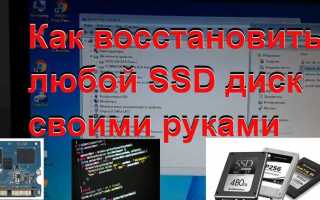 Восстановление ssd который не определяется