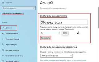 Как изменить размер текста