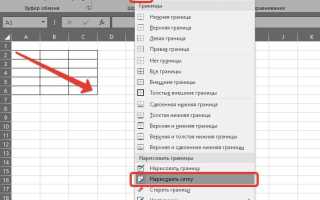 Как обвести таблицу в excel
