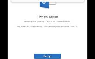 Как установить офис на макбук