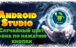 Как закруглить кнопку в android studio