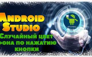 Как закруглить кнопку в android studio