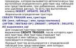 Как написать триггер postgresql