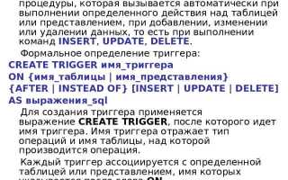 Как написать триггер postgresql