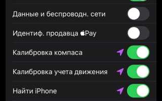 Как включить геолокацию на айфоне