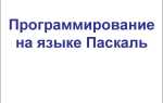 Как выглядит знак присваивания в языке программирования паскаль