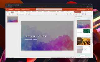 Какой повер поинт лучше скачать для презентации