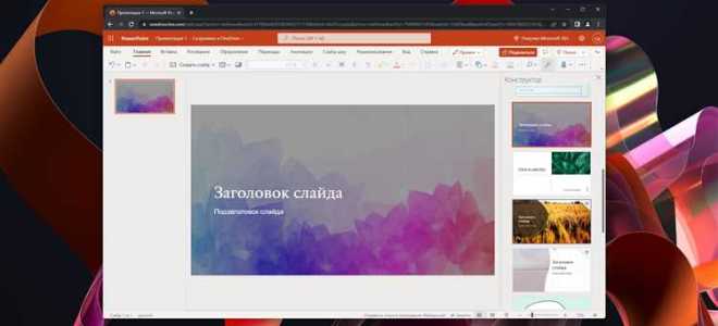 Какой повер поинт лучше скачать для презентации