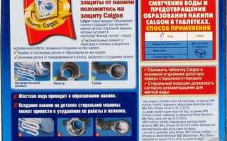 Куда засыпать калгон в стиральной машине