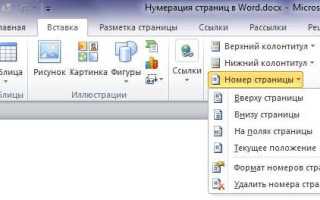 Как поставить номер в ворде