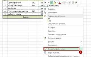 Как изменить формат сноски в ворде