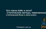 Public static final java что это
