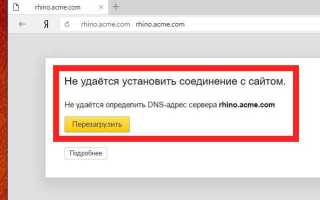 Rhino acme com в файле hosts что это