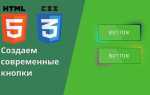 Как расположить кнопки в ряд в html