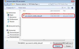 Pdf xchange editor как удалить страницу в документе