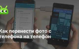 Как перенести фото с андроида на андроид