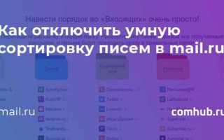 Как отключить рекомендации в mail ru