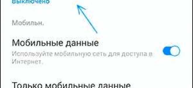 Как отключить экономию трафика на самсунге