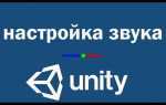 Unity как добавить звук
