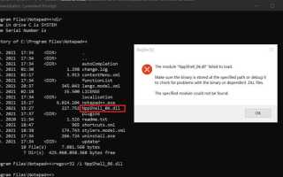 Nppshell 06 dll как удалить