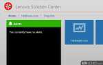 Lenovo solution center что это