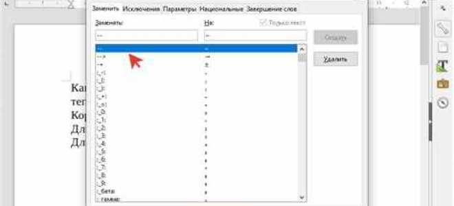 Как поставить длинное тире в либре офис