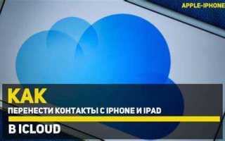 Как добавить контакты из gmail в icloud